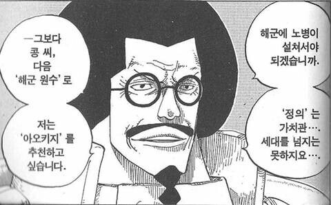 원피스) 센고쿠 이대사는 정말 맞말 같아_1.jpg