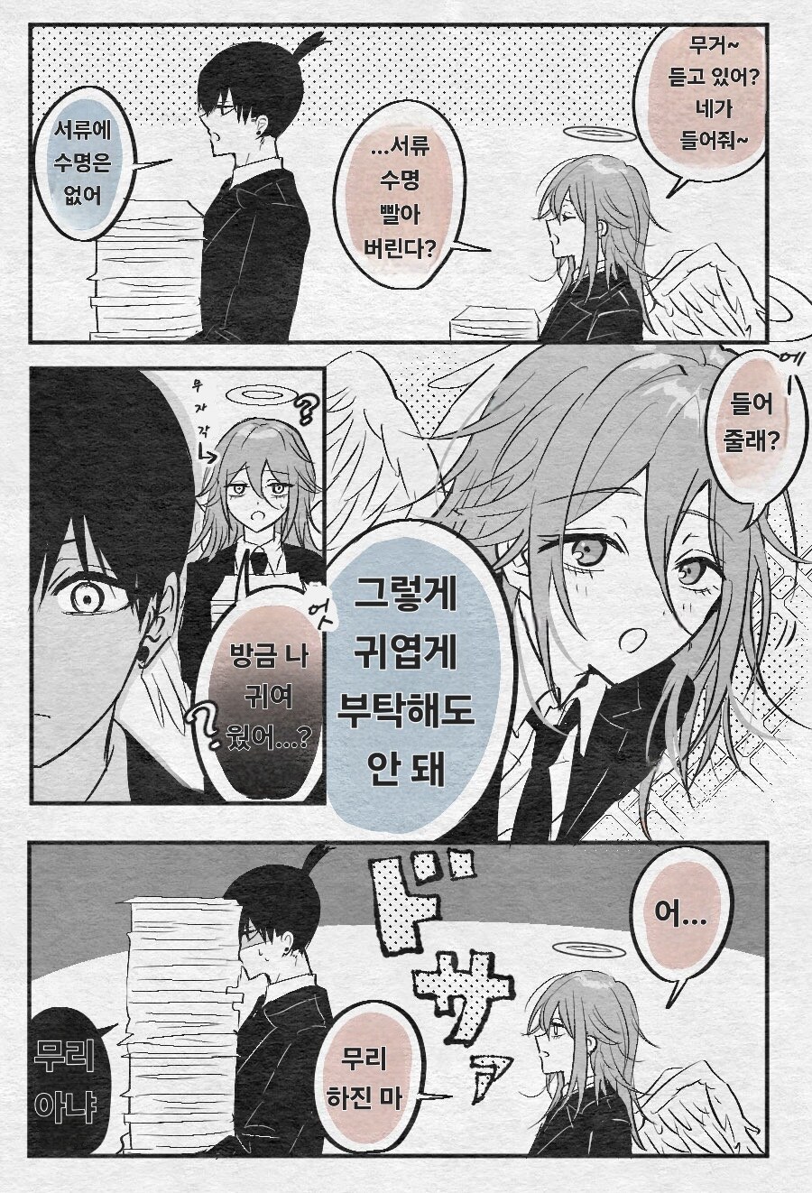 체인소맨) 서류 정리하는 아키&천사.manga_1.jpg
