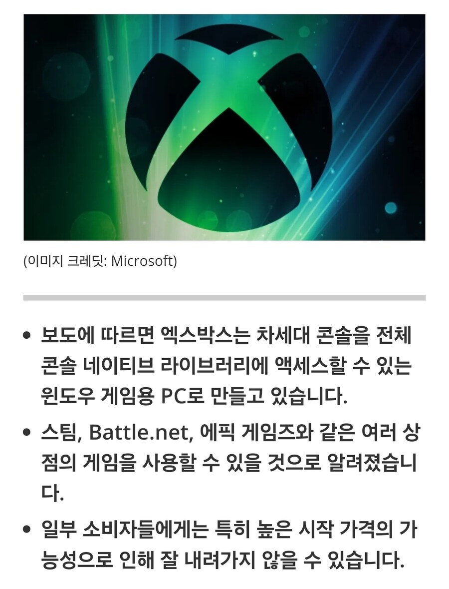 엑스박스의 차세대 콘솔 루머가 정당하다면 콘솔 브랜드로서 자신의 관에 못을_2.jpg