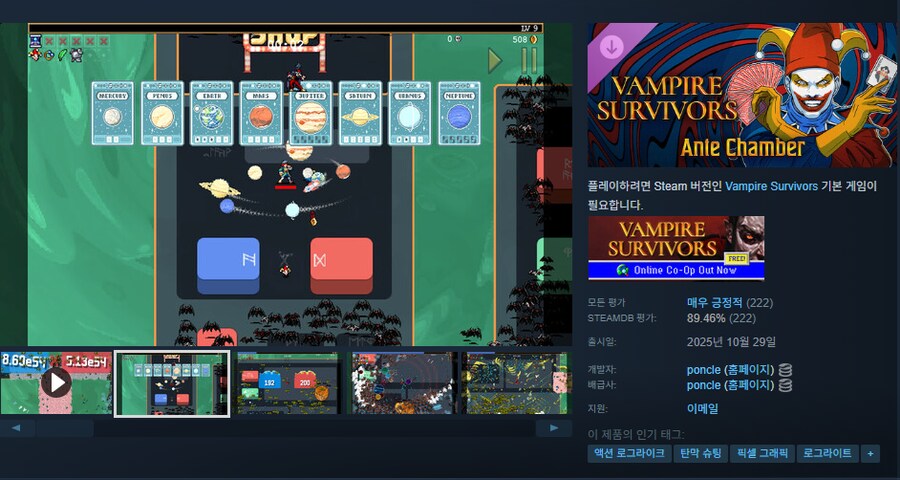 [스팀] 뱀파이어 서바이버 발라트로 콜라보 컨텐츠 업데이트 (무료)_1.png