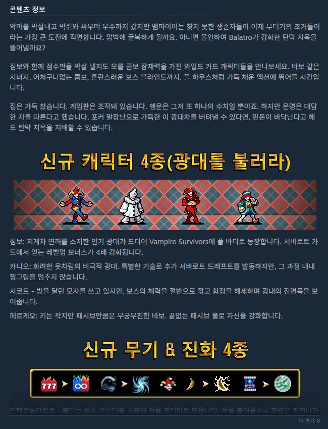 [스팀] 뱀파이어 서바이버 발라트로 콜라보 컨텐츠 업데이트 (무료)_2.png