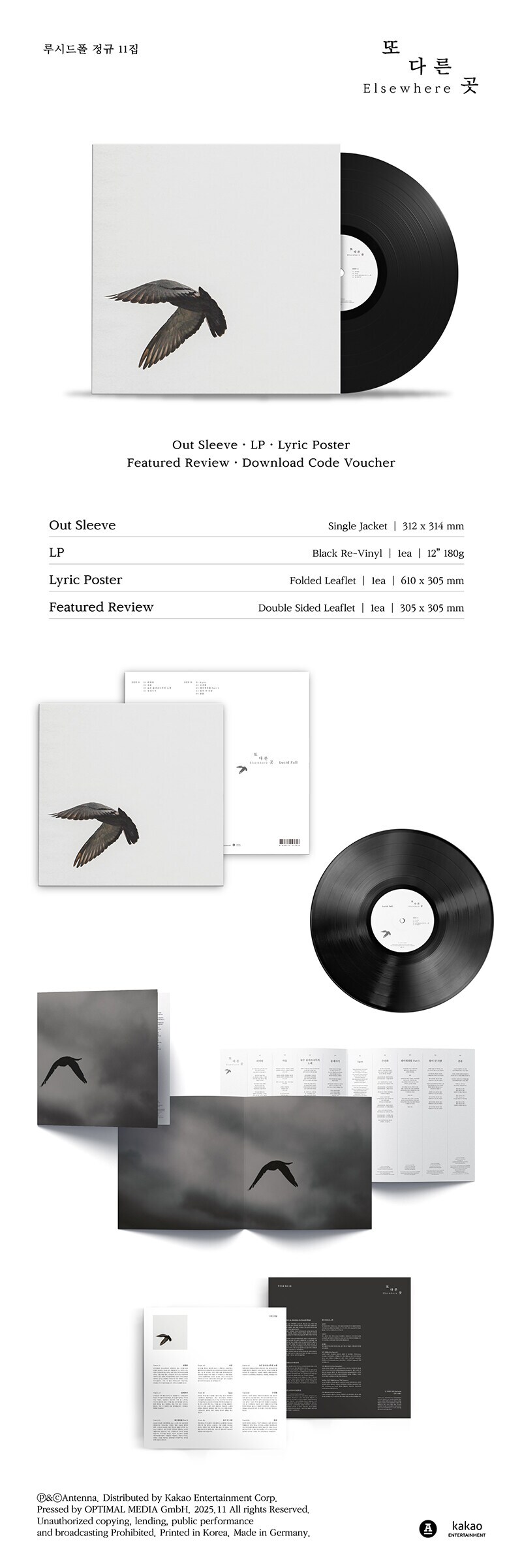 [LP] 루시드폴 11집 또 다른 곳 (11.17)_2.png