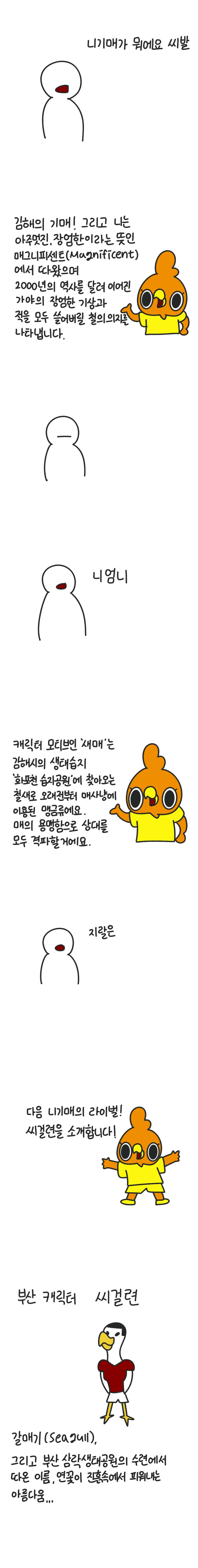 K리그2 새 팀들 마스코트 만들어주는 만화_4.png