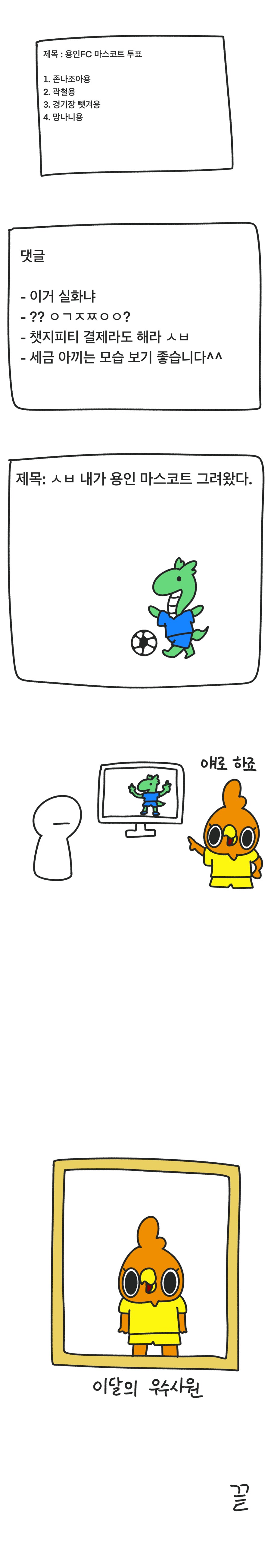 K리그2 새 팀들 마스코트 만들어주는 만화_7.png
