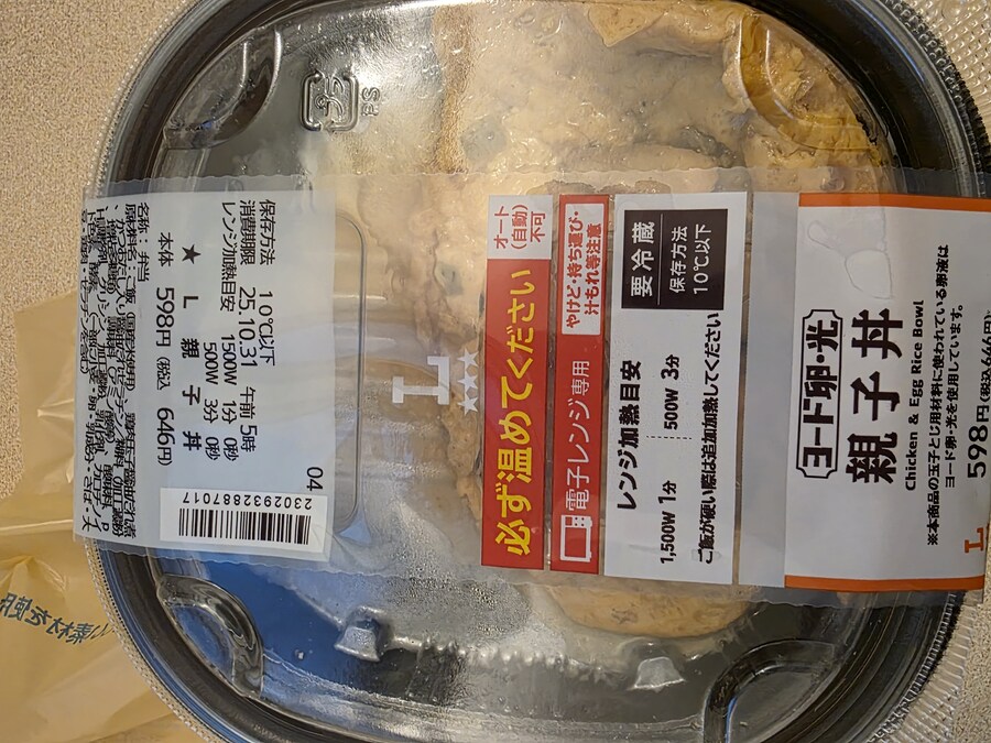 먹짤) 로손 편의점 오야코동도 맛나군_5.jpg