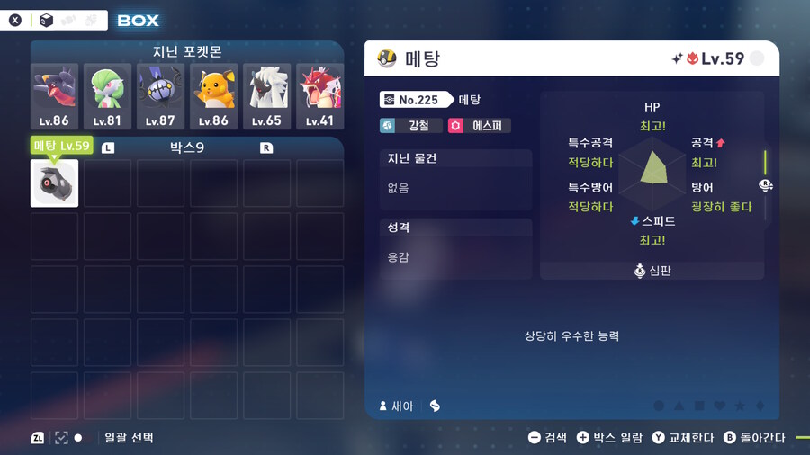 포켓몬)따흐흑 메탕 노가다 46시간만에 나왔다ㅠ_1.jpg