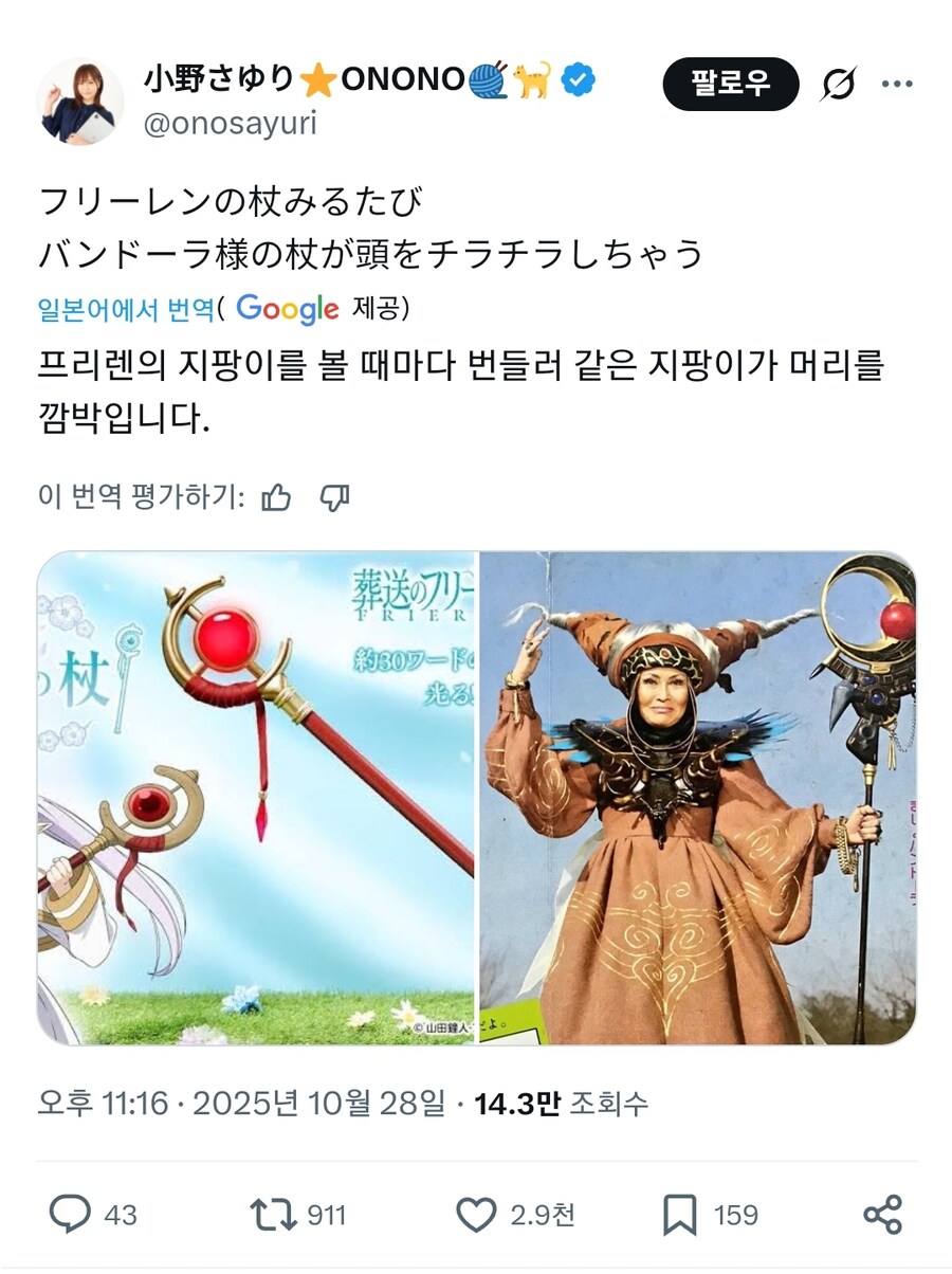 프리렌의 지팡이 도용 논란_1.jpg