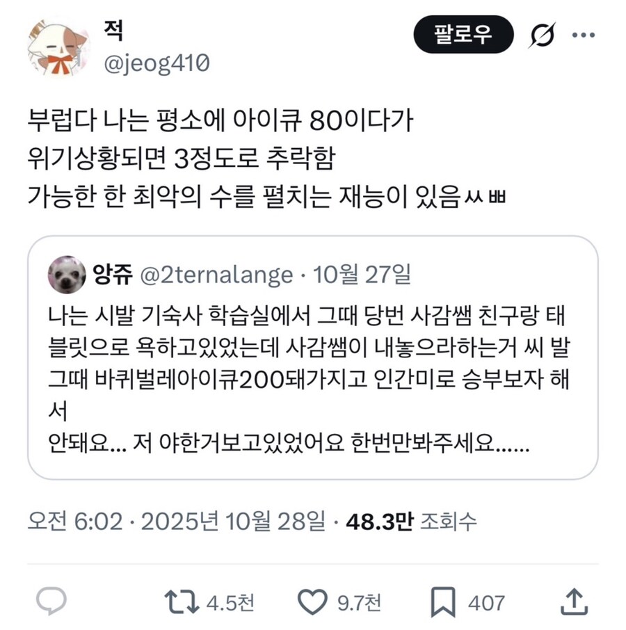 위기시에 아이큐가 200으로 치솟는 능력.jpg_2.jpg