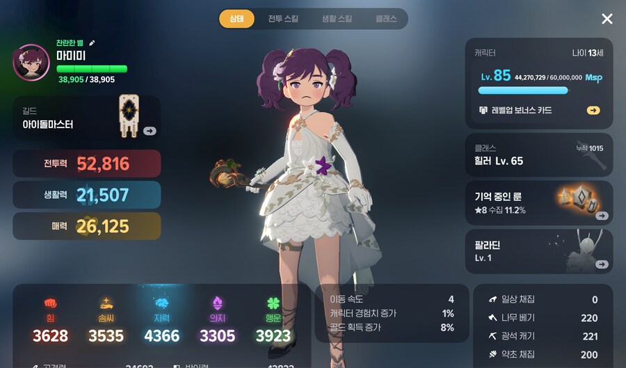 마비m) 닉네임때문에 헤어 추가는 좀 시큰둥_1.png