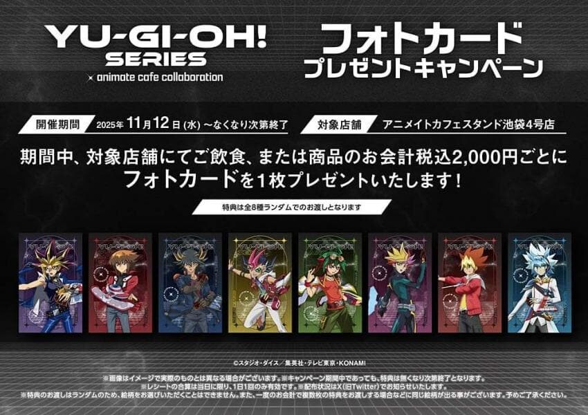 유희왕 애니메이트 카페 콜라보_1.jpg