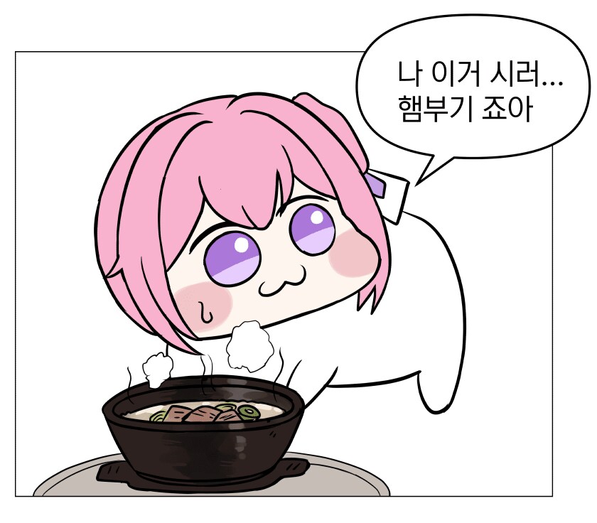 나 이거 시러... 햄부기 죠아..._2.png