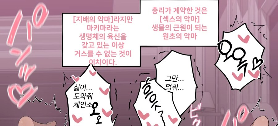 체인소맨) 최면 ntr야짤이 처음으로 납득되는 상황_1.jpg