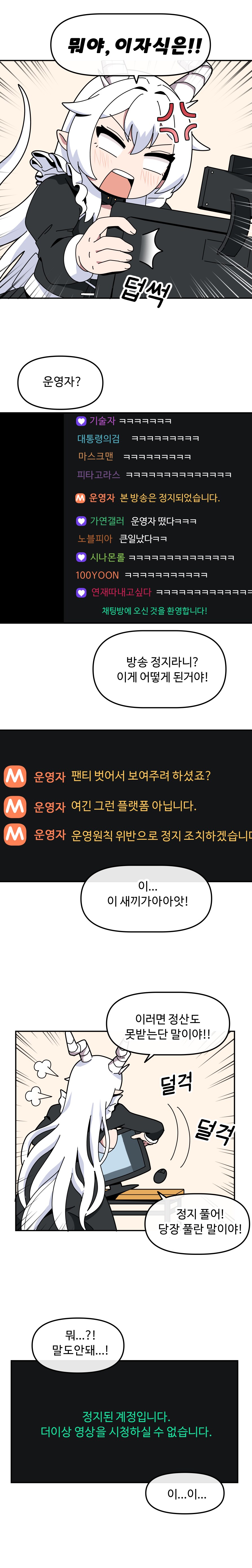 백룡쟝이 팬티 보여줄 뻔한 만화 02.manhwa_2.png