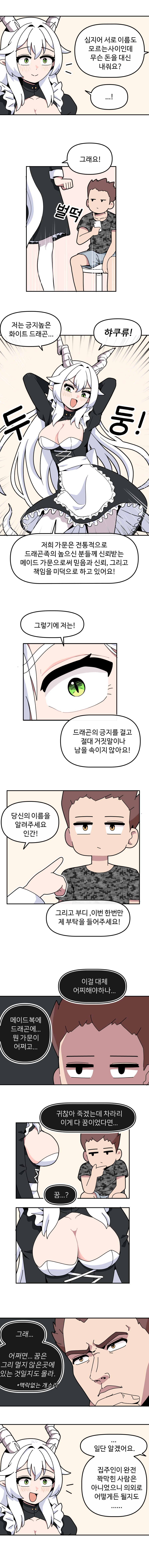 백룡쟝이 팬티 보여줄 뻔한 만화 02.manhwa_5.png