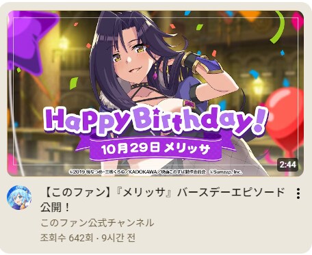 코노스바) 멜리사 생일이구나_1.png