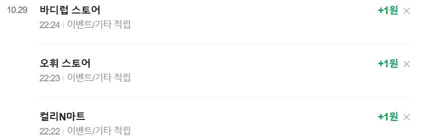 [네이버페이] 클릭 적립 1원 + 1원 + 1원_4.png