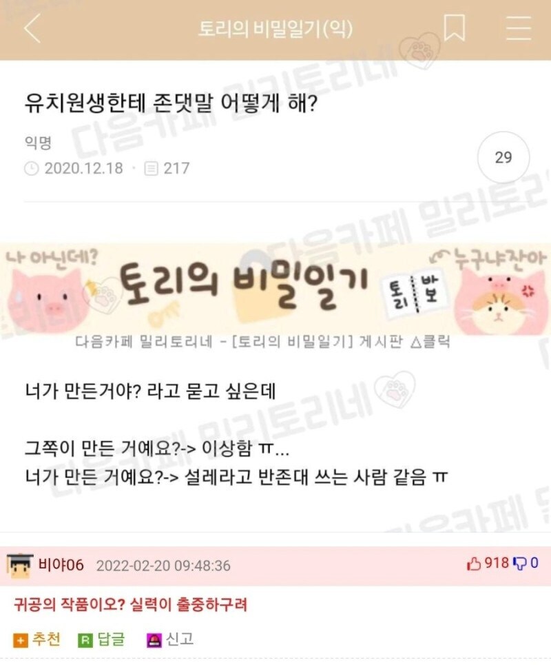 유치원생한테 존댓말 어떻게 해?_1.jpg