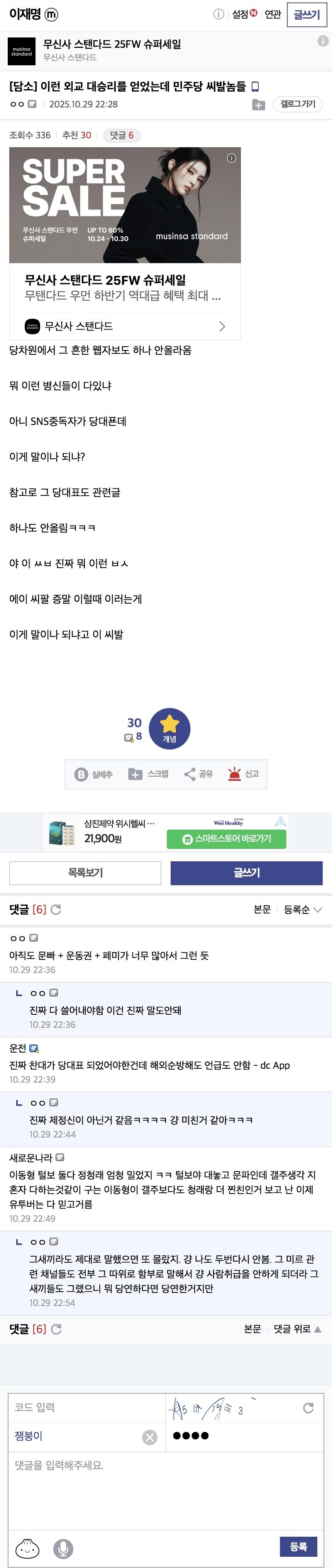 잼갤) 외교 대승리를 얻었는데 민주당 x발놈들 그 흔한 웹자보도 하나 안올라옴_1.jpg