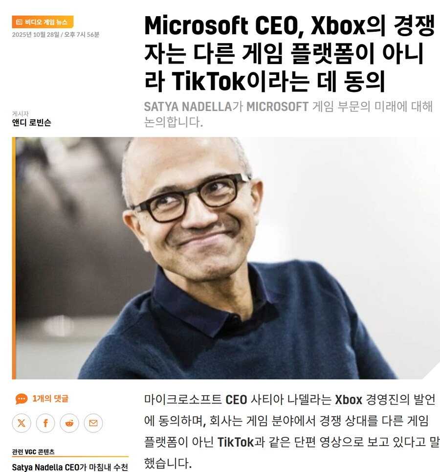 MS CEO 나델라, 엑스박스 경쟁자는 타 게임 플랫폼이 아니라 틱톡이라는데 동의_1.png