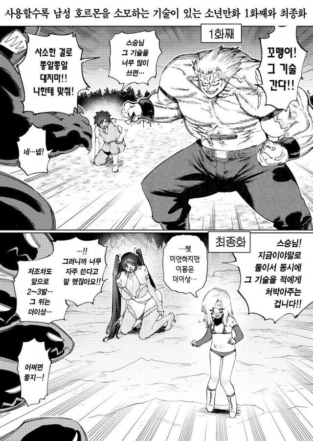 사용할수록 남성 호르몬을 소모하는 기술.manhwa_1.jpg