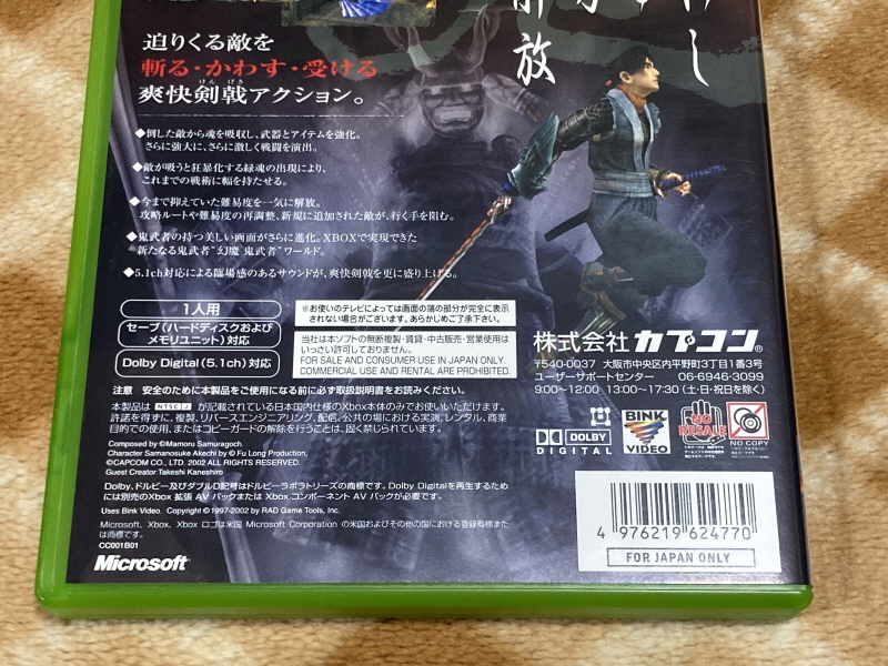 귀무자(鬼武者) & 환마(幻魔)귀무자_38.jpg