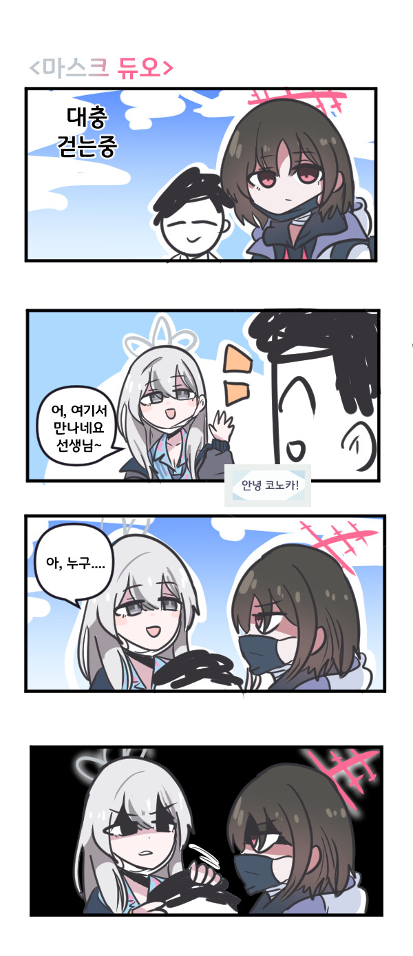 사이가 좋지 않은 코노카와 미사키.manhwa_1.jpg