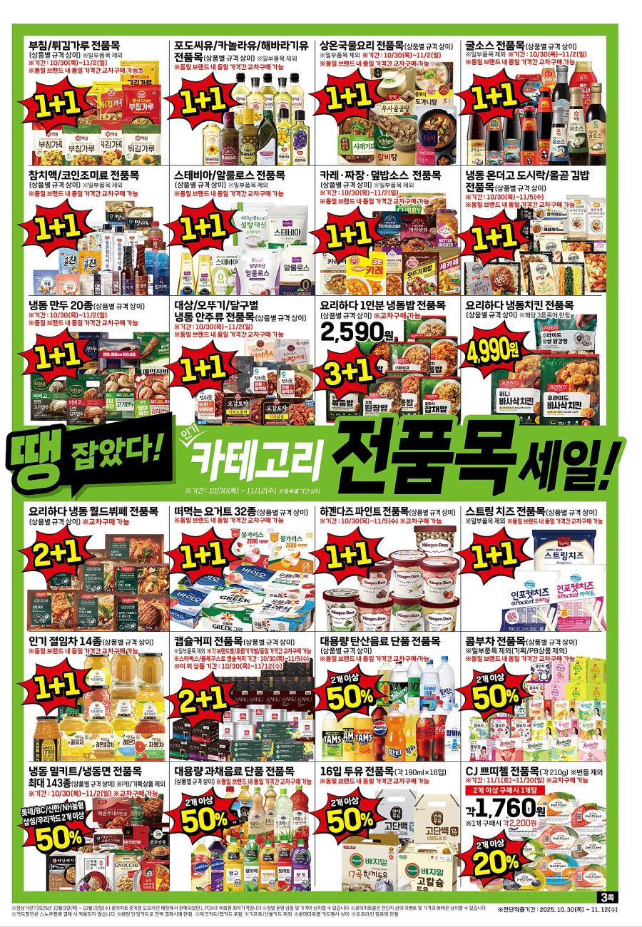 [대형마트] 홈플러스&롯데마트&이마트 이번주 전단행사 (10/30~11/5)_11.jpg