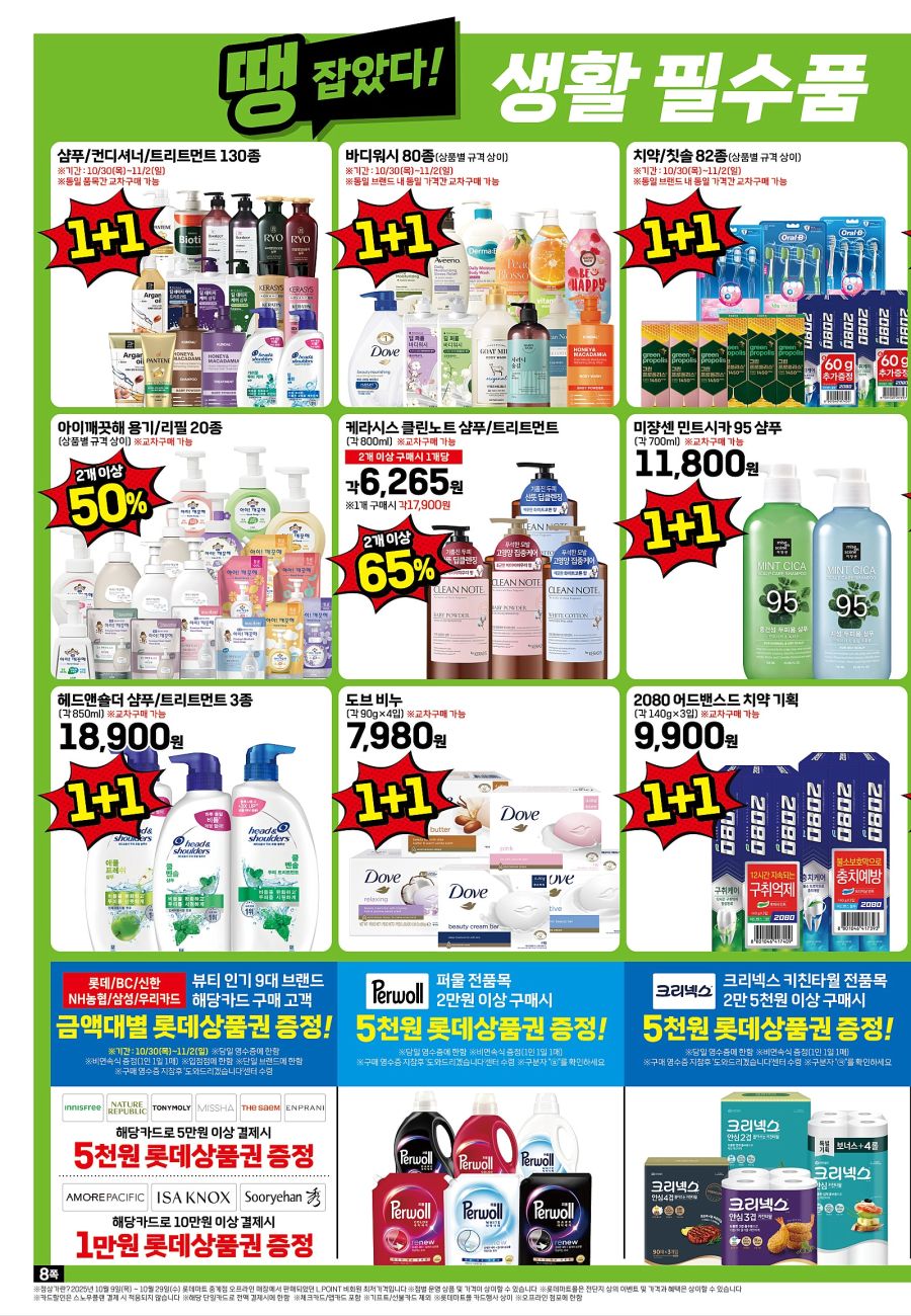 [대형마트] 홈플러스&롯데마트&이마트 이번주 전단행사 (10/30~11/5)_16.jpg