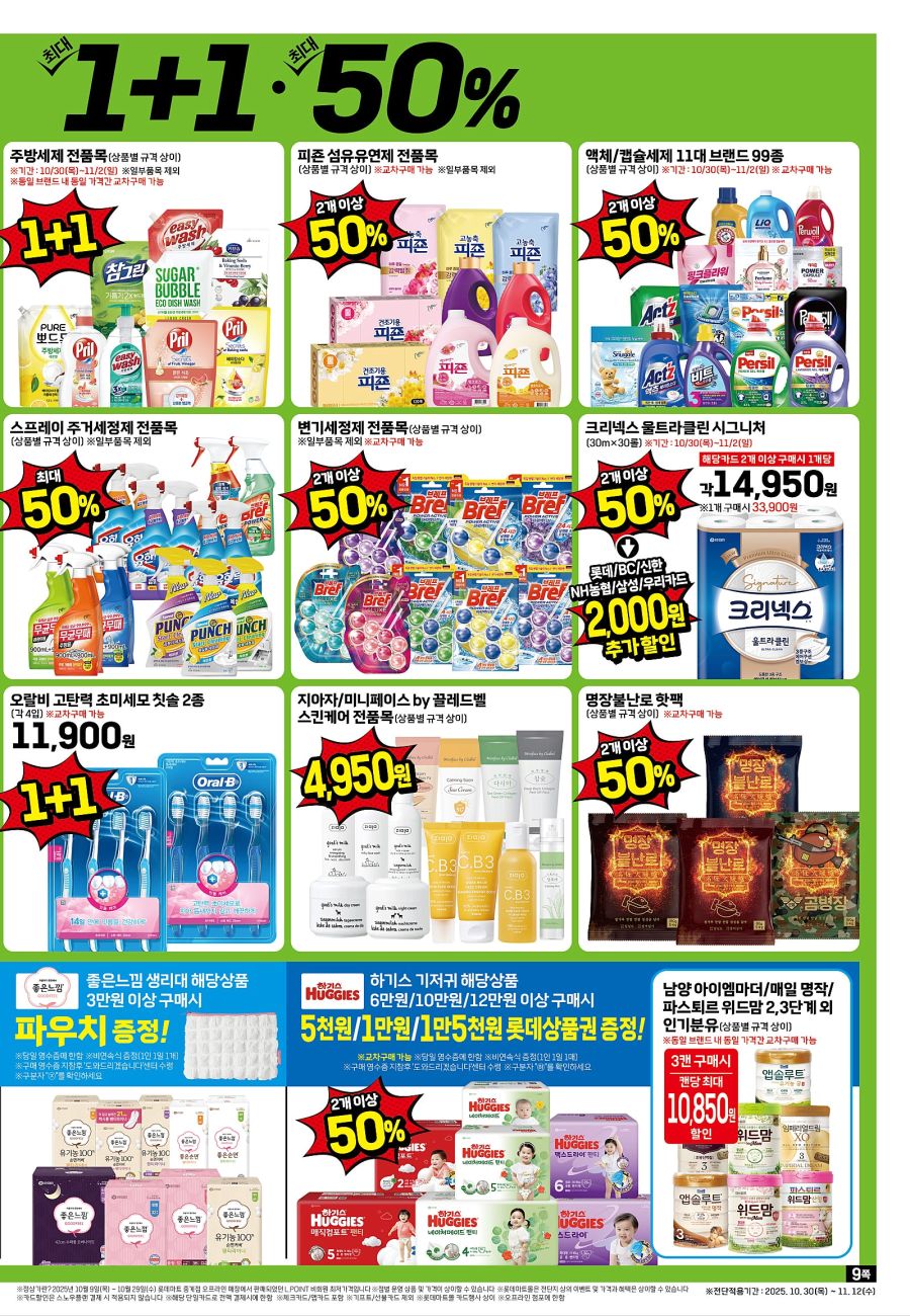 [대형마트] 홈플러스&롯데마트&이마트 이번주 전단행사 (10/30~11/5)_17.jpg