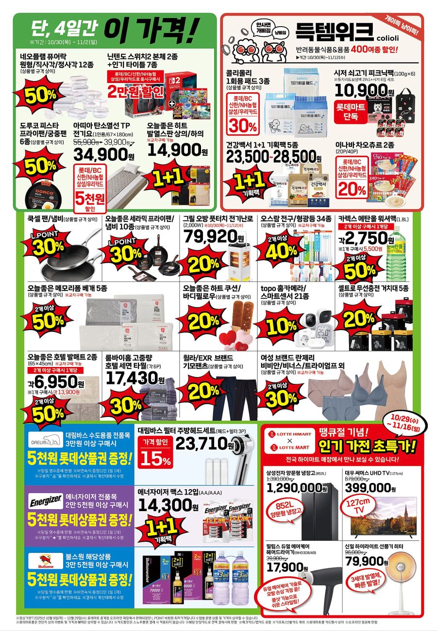 [대형마트] 홈플러스&롯데마트&이마트 이번주 전단행사 (10/30~11/5)_20.jpg