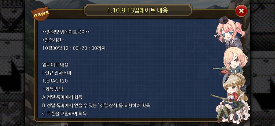 [강철의왈츠] 1.10.8.13 업데이트 내용_1.jpg