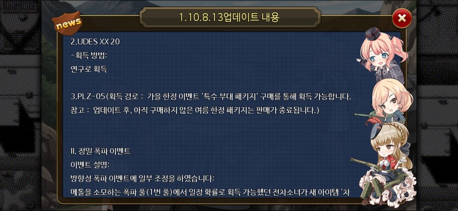 [강철의왈츠] 1.10.8.13 업데이트 내용_2.jpg