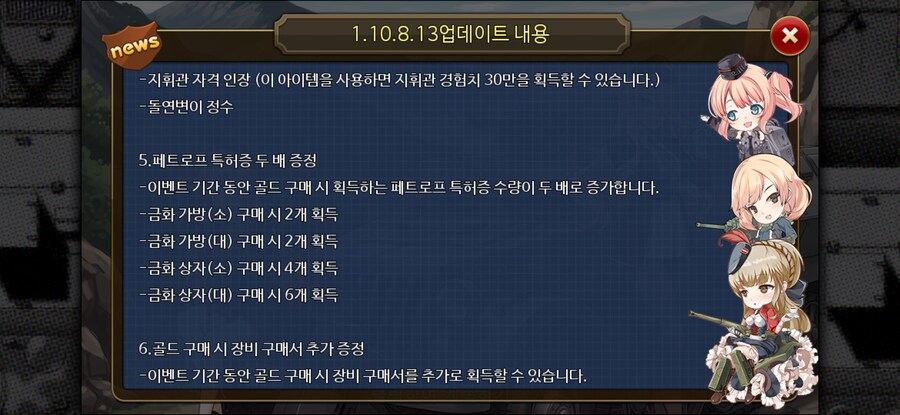 [강철의왈츠] 1.10.8.13 업데이트 내용_8.jpg