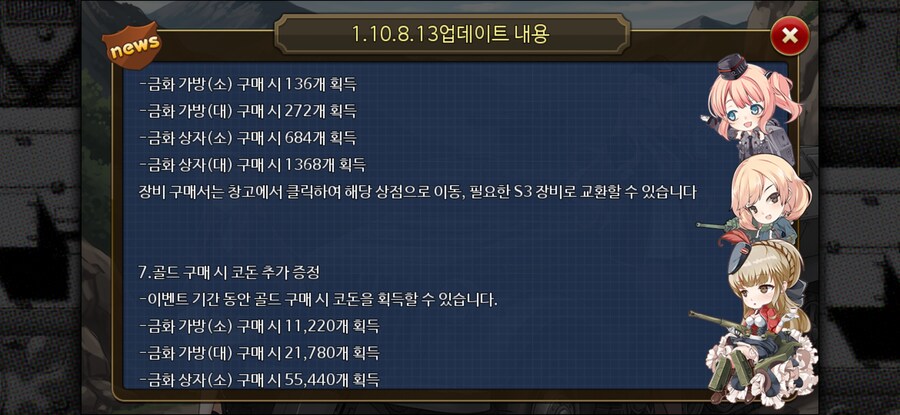 [강철의왈츠] 1.10.8.13 업데이트 내용_9.jpg