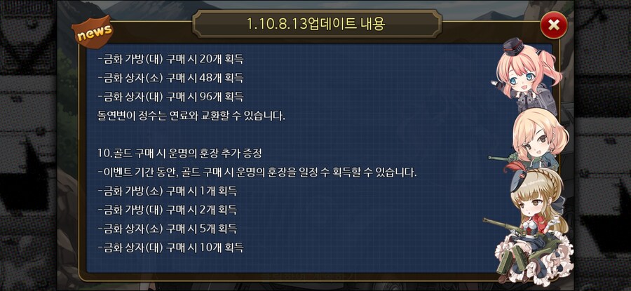 [강철의왈츠] 1.10.8.13 업데이트 내용_11.jpg