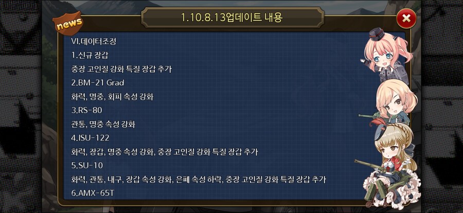 [강철의왈츠] 1.10.8.13 업데이트 내용_16.jpg