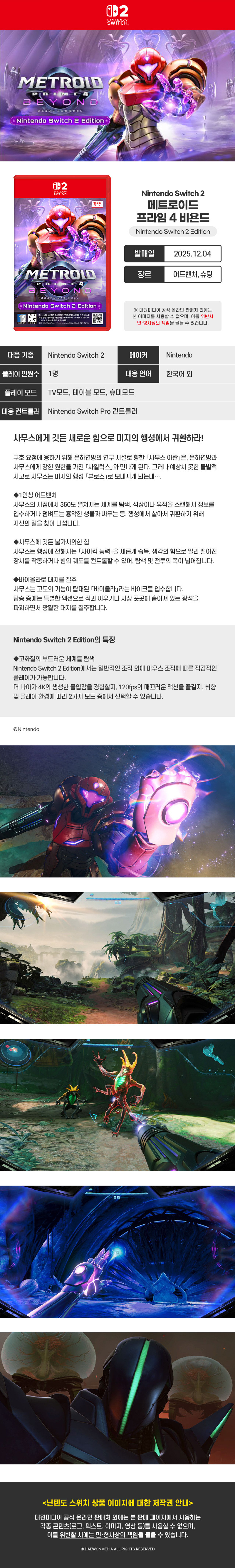 [겜우리] NS2/1 메트로이드 프라임 4 비욘드 예약 판매 / 가격 다양_1.jpg