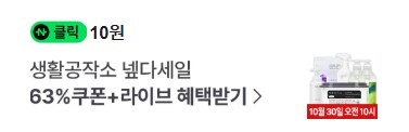 [네이버페이] 클릭 적립 10원 + 10원 (종료)_1.png