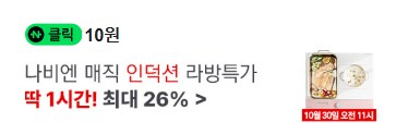 [네이버페이] 클릭 적립 10원 + 10원 (종료)_2.png