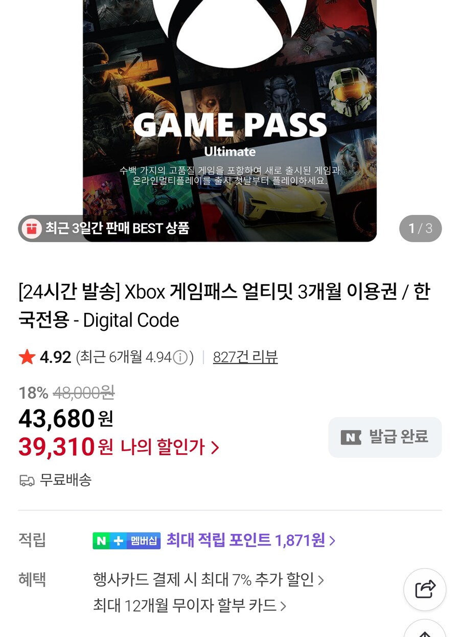 네이버 게임패스 3개월_1.jpg