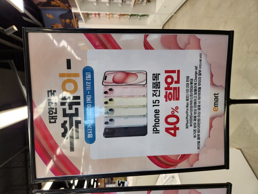 [이마트 오프라인] 아이폰15 40% 할인_1.jpg