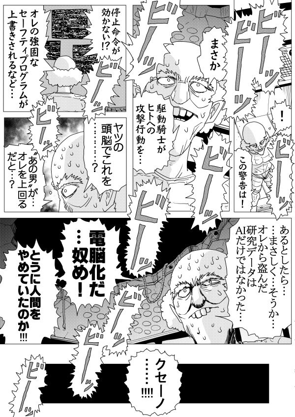 원펀맨)오리지널스포)로봇에게 스승이란 무엇인가_2.jpg