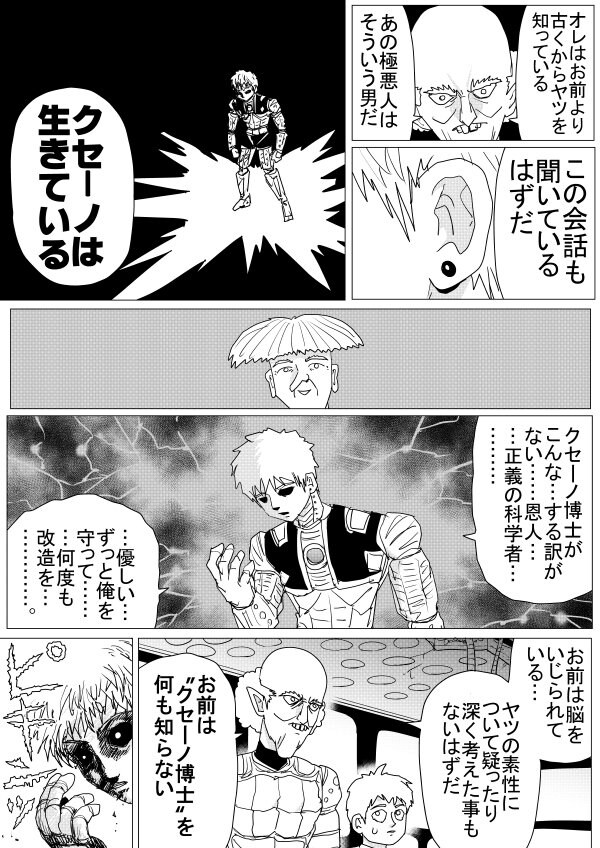 원펀맨)오리지널스포)로봇에게 스승이란 무엇인가_8.jpg