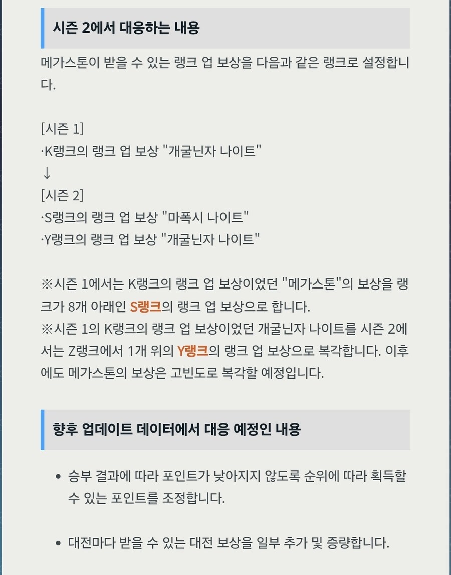 포켓몬스터 LEGENDS Z-A, 랭크배틀 메가스톤 입수 난이도 조정_1.jpg