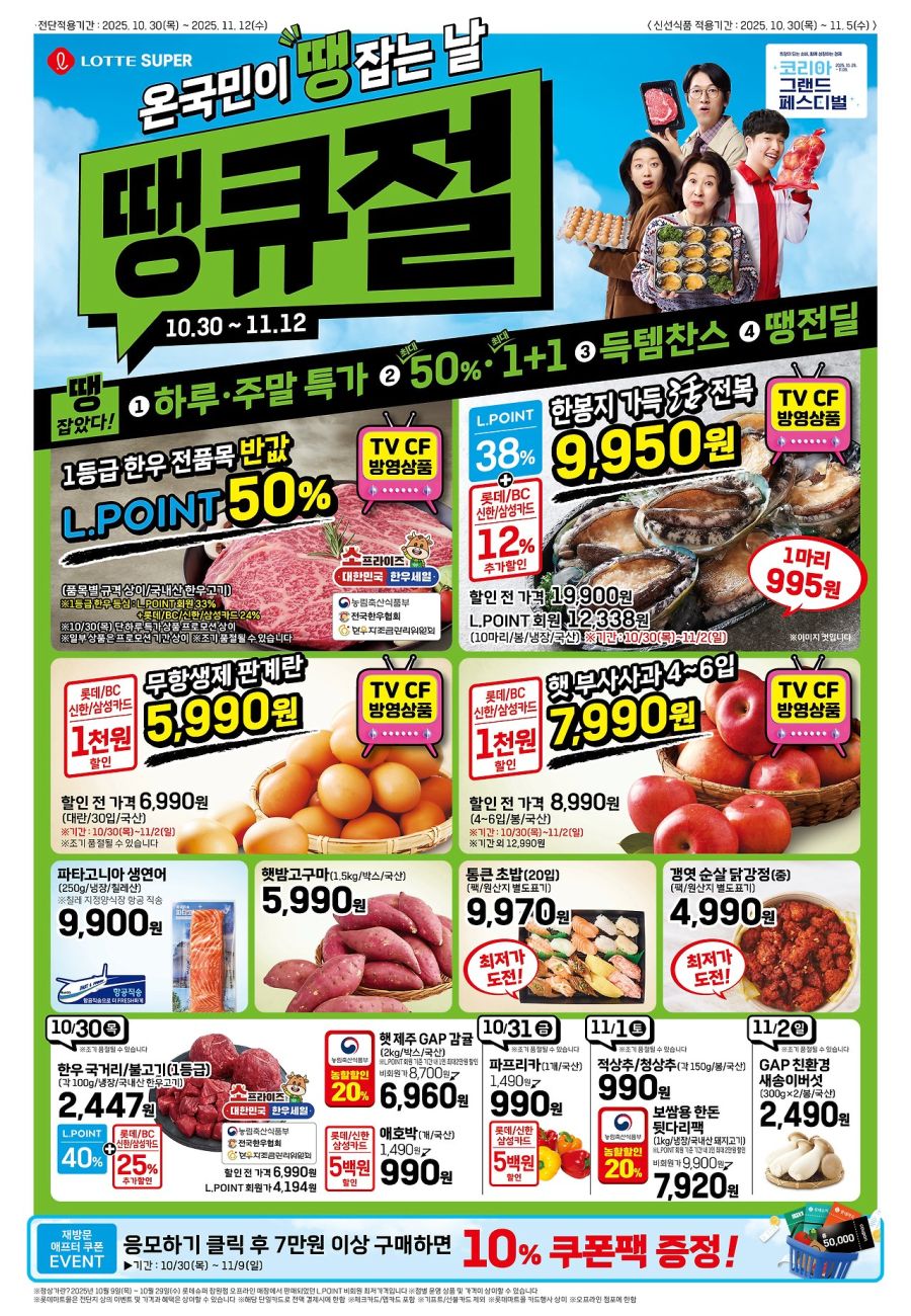 [슈퍼] 이번주 홈플 익스프레스&롯데슈퍼&이마트 에브리데이 전단_3.jpg