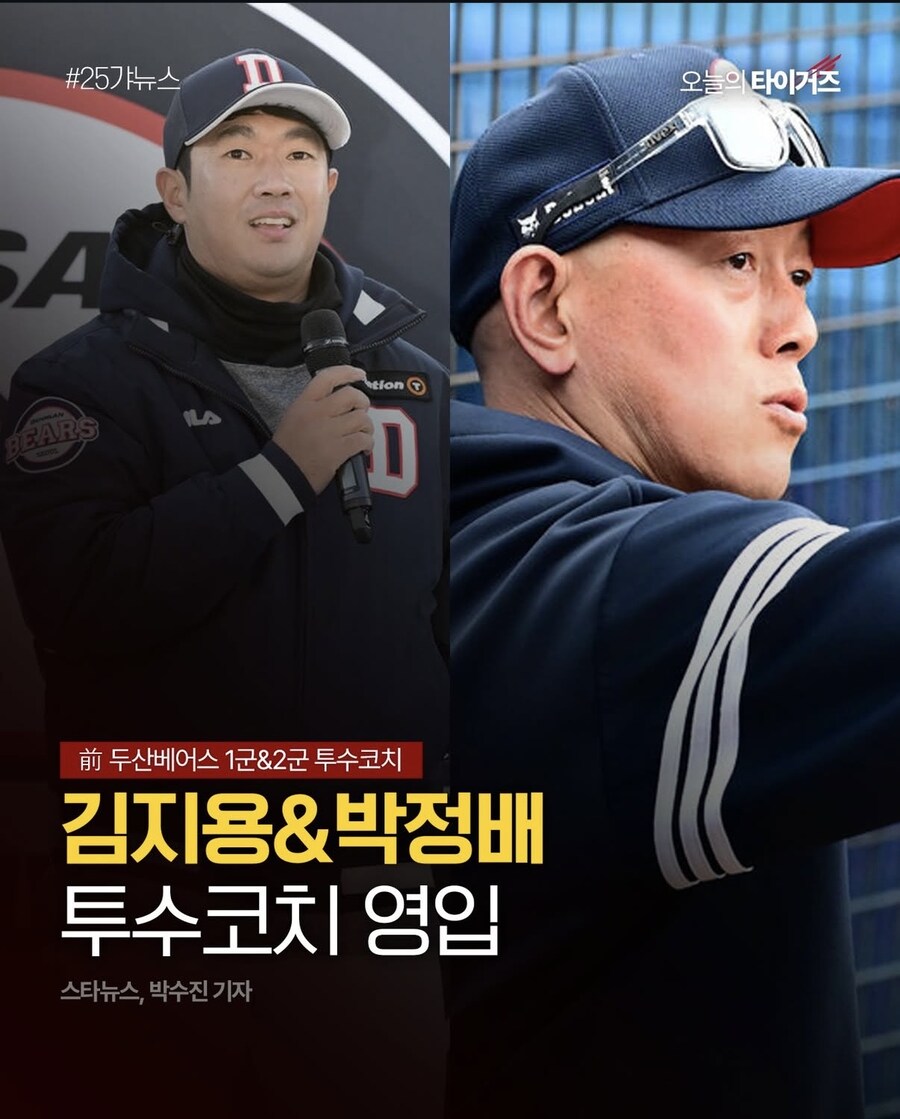 기아) 두산 김지용, 박정배 투수코치 영입_1.jpg