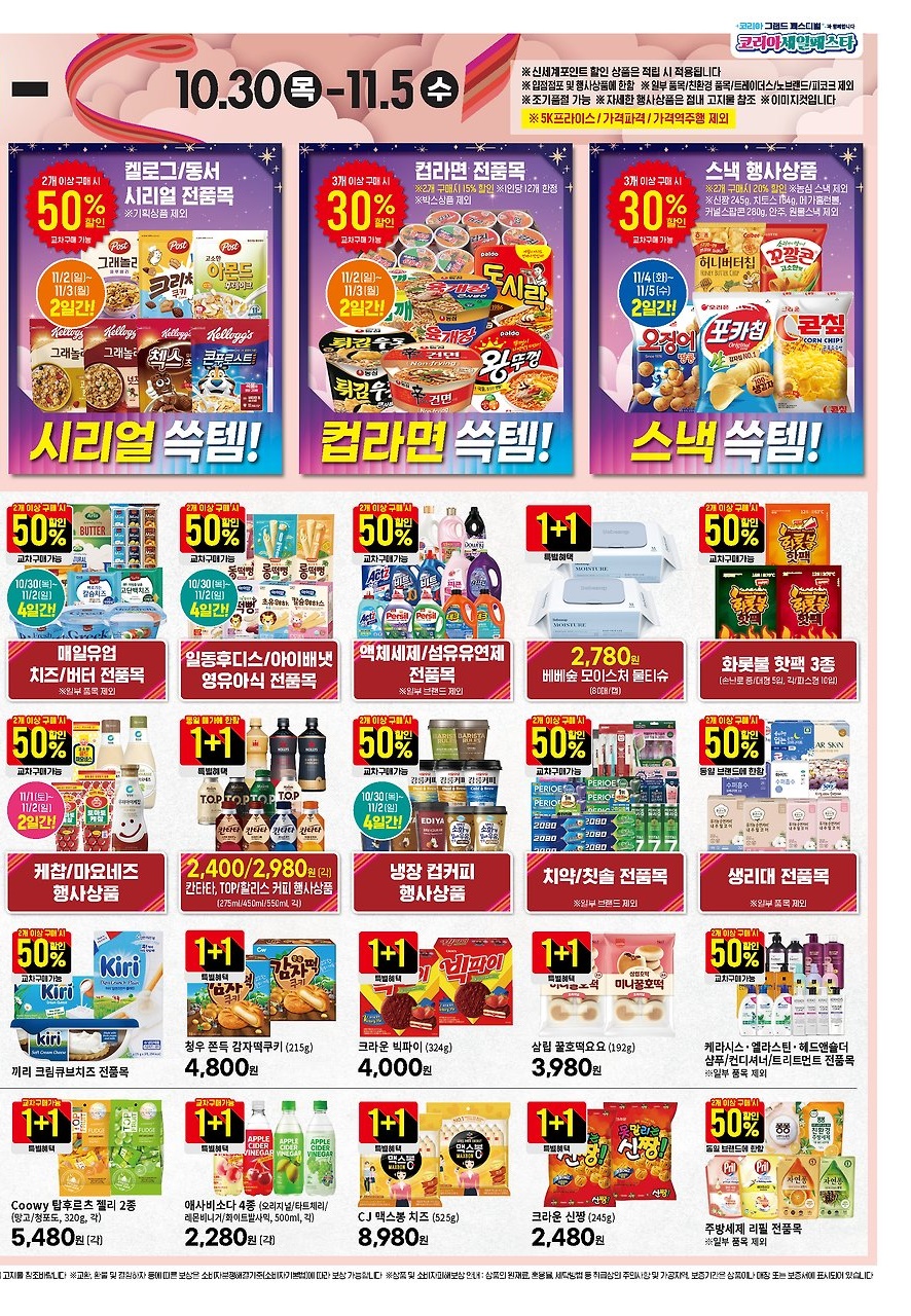 [슈퍼] 이번주 홈플 익스프레스&롯데슈퍼&이마트 에브리데이 전단_10.jpg