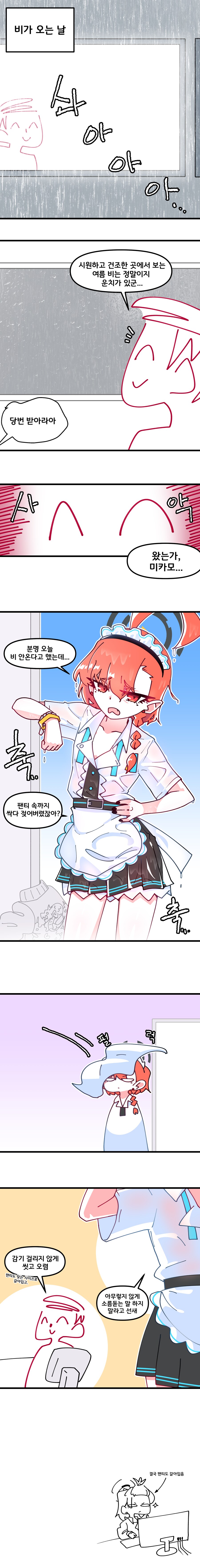 비오는날 샬레에 찾아온 네루.manhwa_1.png