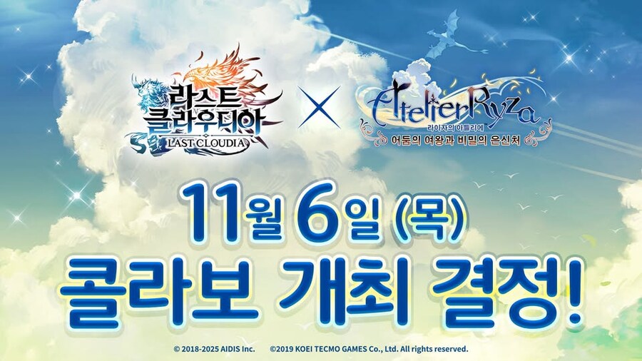 [라스트클라우디아] 라이자의 아틀리에 ~어둠의 여왕과 비밀의 은신처~ 콜라보 예고_1.png