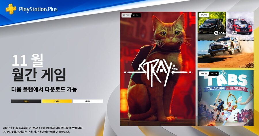 2025년 11월 국내/일본 PS Plus 에센셜 혜택_1.jpg
